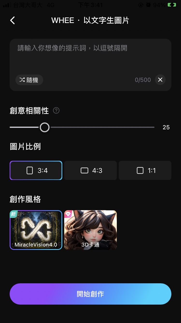 Unidream ai繪圖軟體推薦